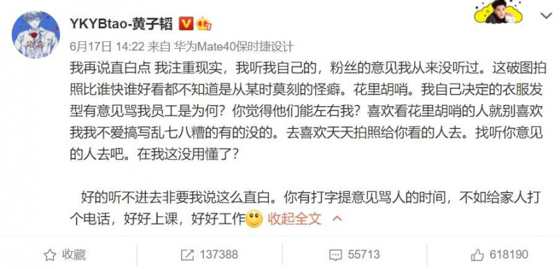 (图/YKYBtao-黄子韬微博)