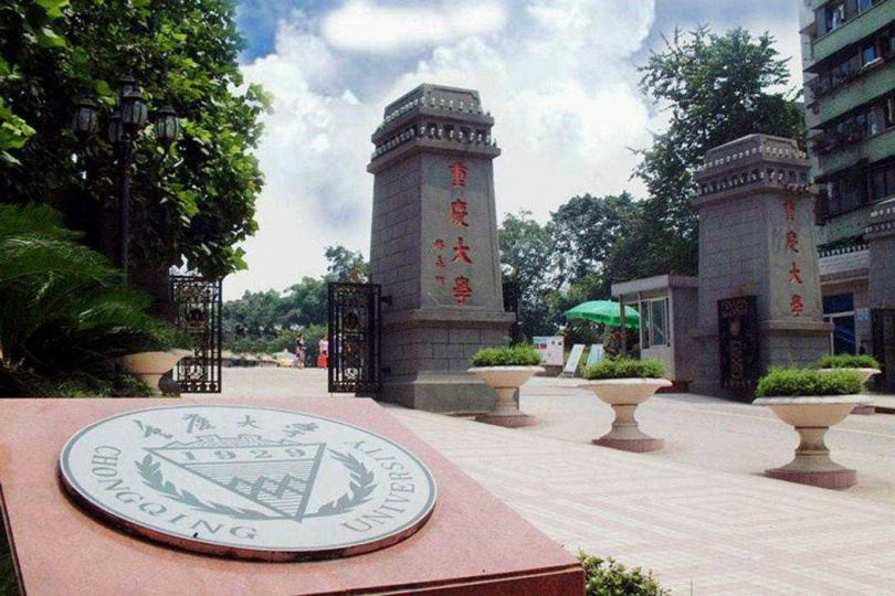 重庆大学。 (图/百度)