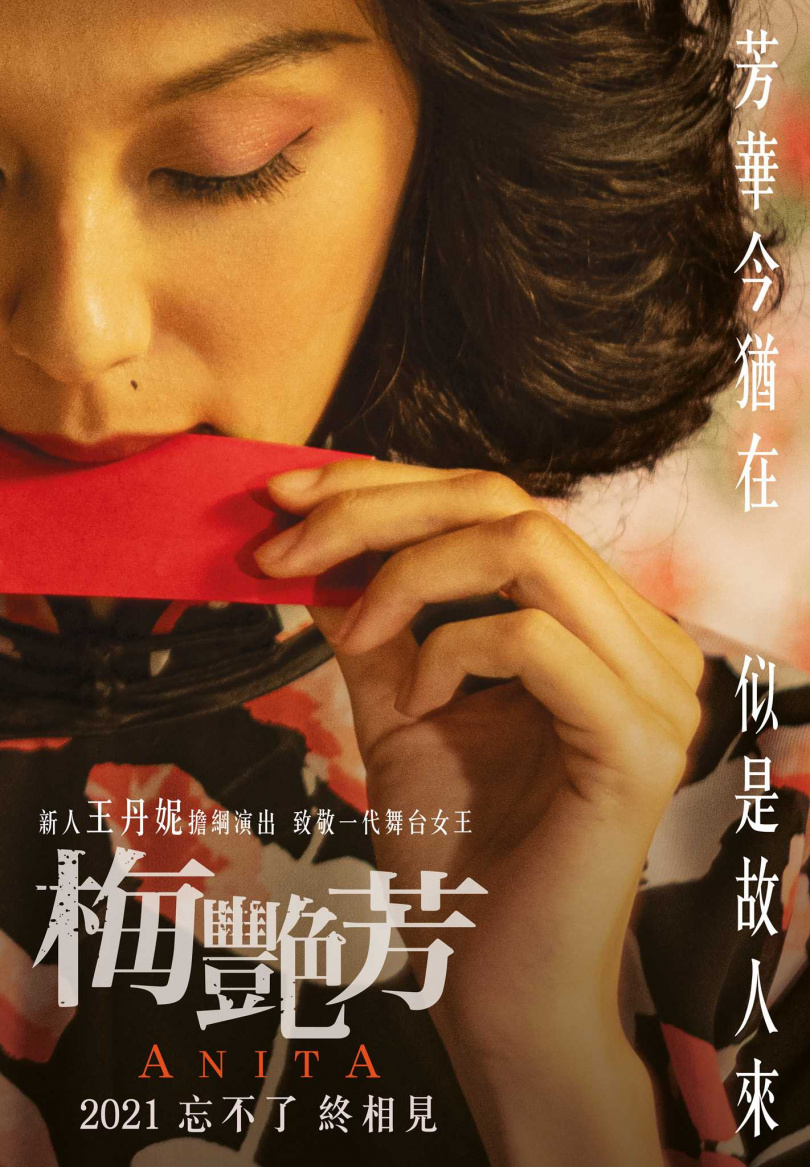 《梅艳芳》前导角色海报。 (图/索尼影业提供)