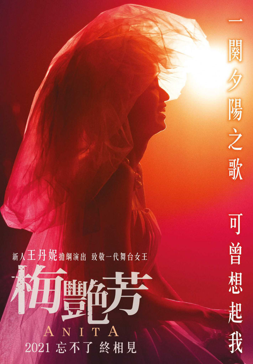 《梅艳芳》前导角色海报。 (图/索尼影业提供)