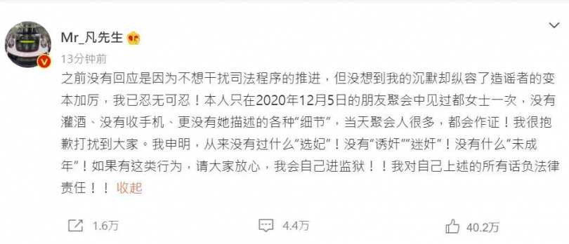 吴亦凡回应。 (图/翻摄自微博)