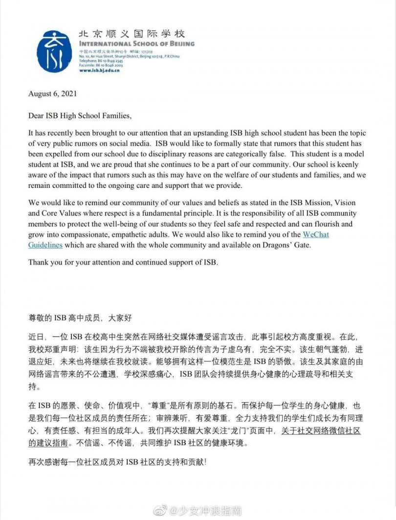 校方回应了。 (图/翻摄自少女冲浪指南微博)