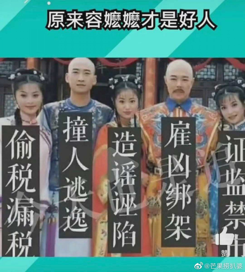 《还珠格格》5个角色都出事。 (图/翻摄自微博)