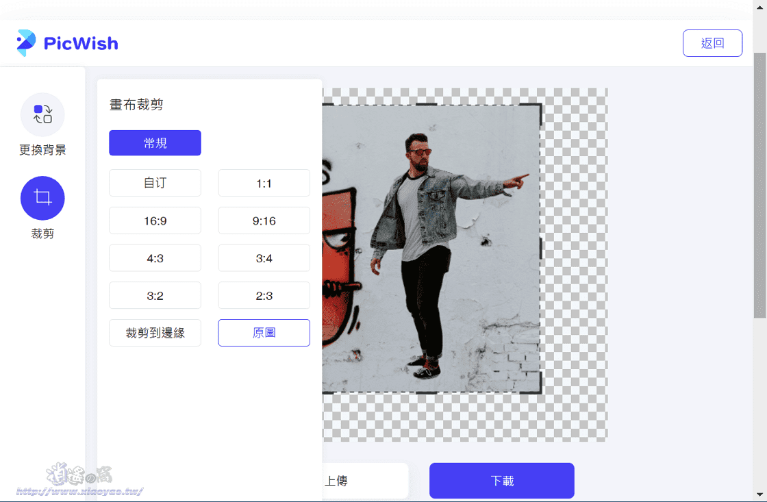 PicWish 線上圖像工具集,免費照片去背、移除水印