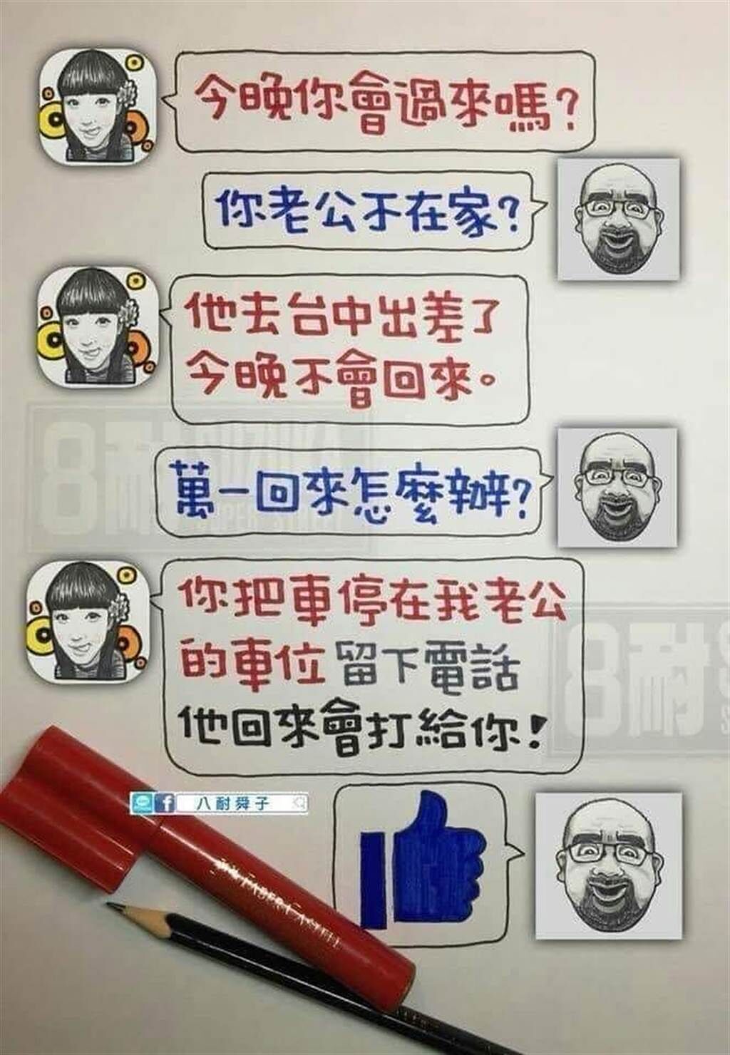 人妻要小王把車停在丈夫停車格,就不必擔心提前回家而被抓包。(圖/爆廢公社公開版)
