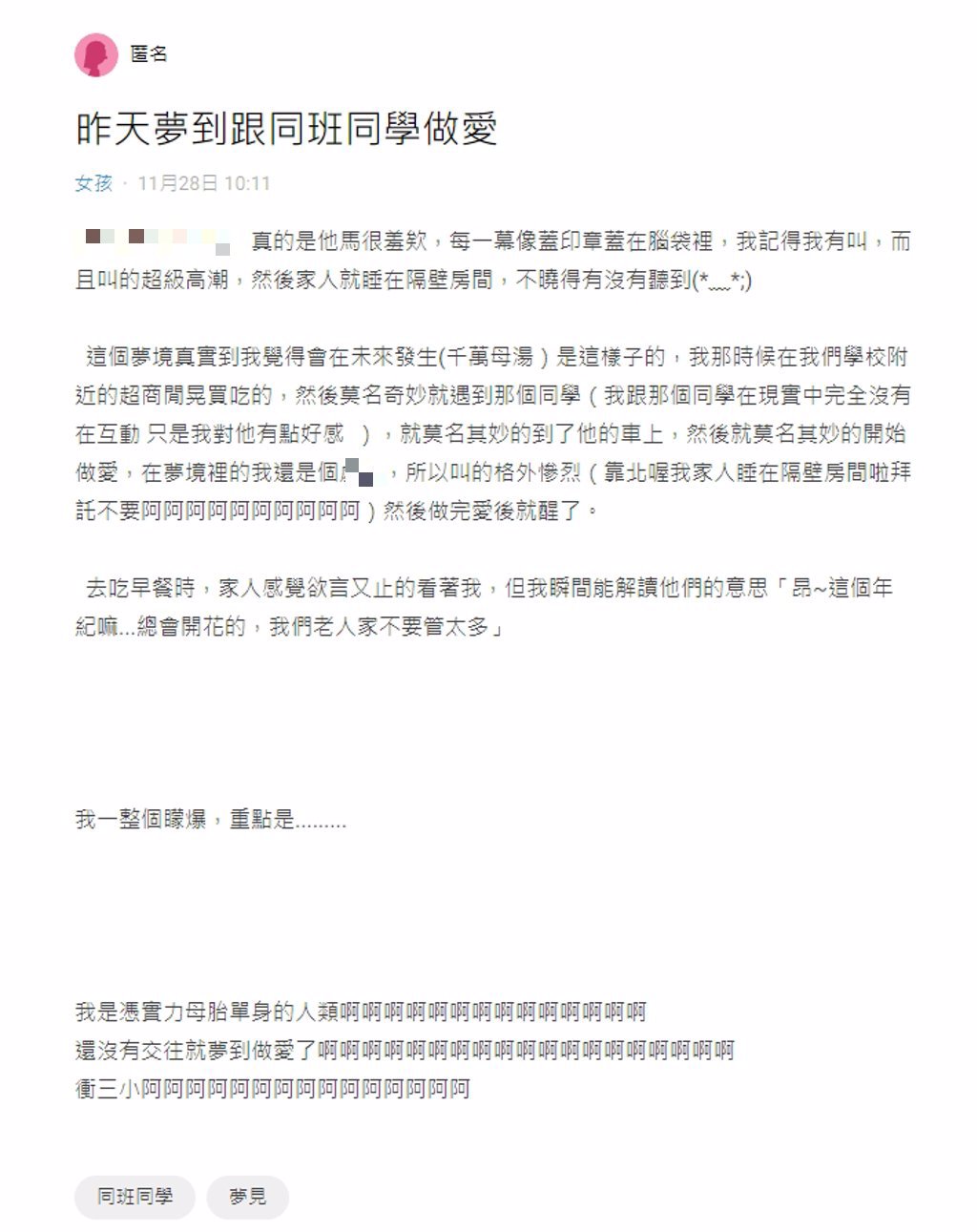 昨天梦到跟同班同学做爱原文(图/翻摄自Dcard)