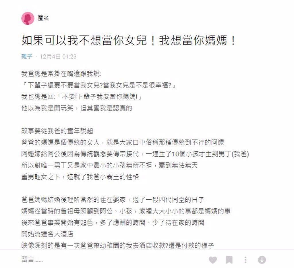 原PO的文章得到许多网友共鸣(图片/翻摄至Dcard)