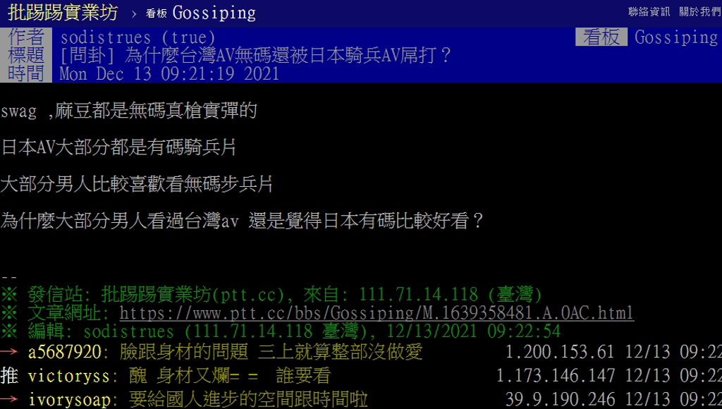 PTT八卦版原文。 (图/翻摄自PTT八卦版)