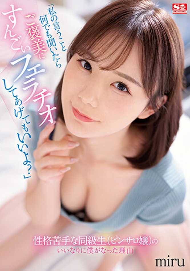 SSIS-666 miru SSIS-666 miru