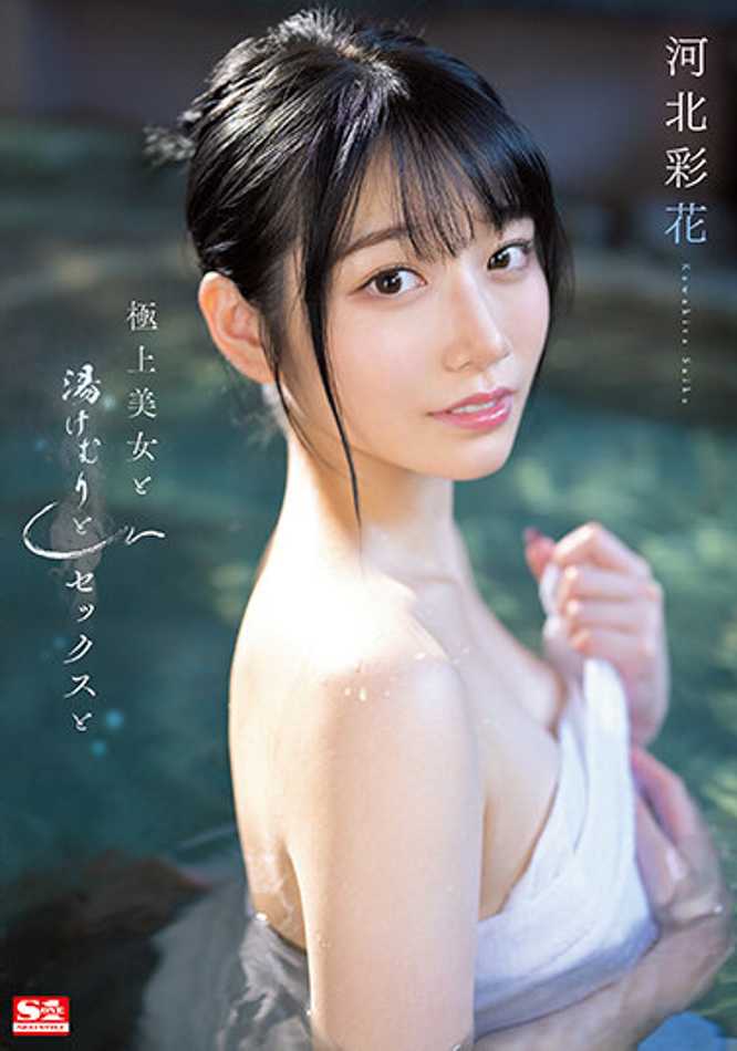 SSIS-685 河北彩花 SSIS-685 河北彩花
